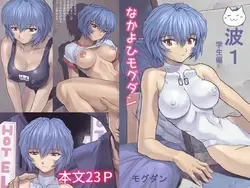 Ayanami 1 Gakusei Hen (Neon Genesis Evangelion)