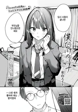 Boku Dake no Hana ~kouhen~ (COMIC BAVEL 2025-02)