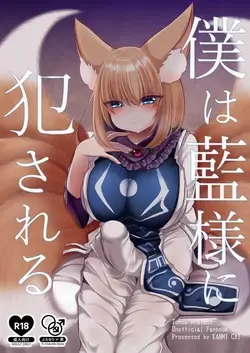 Boku wa Ran-sama ni Okasareru (Touhou Project)