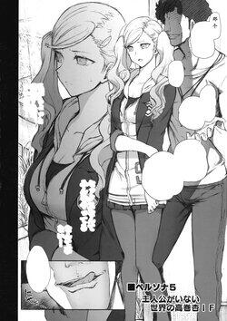 (C103) P5 Shujinkou ga Inai Sekai no Takamaki Anne IF | P5: A World Without the Protagonist - Ann's IF (Dakuon 6) (Persona 5)