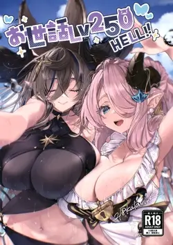 (C105) Osewa Lv250 HELL!! (Granblue Fantasy)