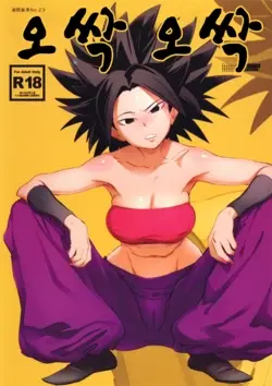 (C92) Zowa-Zowa | 오싹오싹 (Dragon Ball Super)