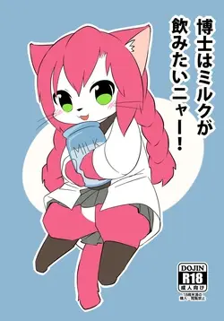 Hakase wa Milk ga Nomitai Nyaa! (Cat Busters)