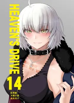 HEAVEN'S DRIVE 14 (Fate/Grand Order)