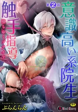 Ishiki Takai-kei Insei Shokushu Shidou Ochiyuku Pride. Vol. 2 | Proud Student Broken by Tentacles