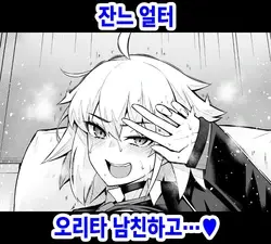 Jeanne Alter Orita to Shite Furumau Tame ni... | 잔느 얼터, 오리타 남친하고…♥ (Fate/Grand Order)