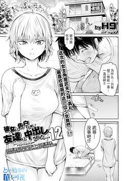 Kanojo ni Kokuhaku Suru Mae ni Tomodachi ni Nakadashi Sareta... 12 (COMIC Shigekiteki SQUIRT!! Vol. 38)