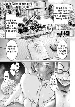 Kanojo ni Kokuhaku Suru Mae ni Tomodachi ni Nakadashi Sareta... 15 | 여자친구에게 고백하기 전에 친구에게 질내사정 당했다… 15 (COMIC Shigekiteki SQUIRT!! Vol. 41)