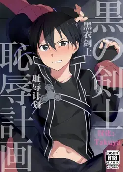 Kuro no Kenshi Chijoku Keikaku (Sword Art Online)