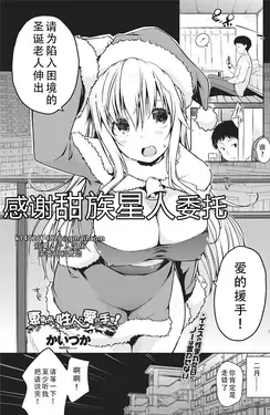 Megumarenai Santa ni Ai no Te wo! | Would You Lend a Helping Hand to This Santa in Need? | 请为陷入困境的圣诞老人伸出爱的援手！(COMIC Penguin Celeb 2017-03)