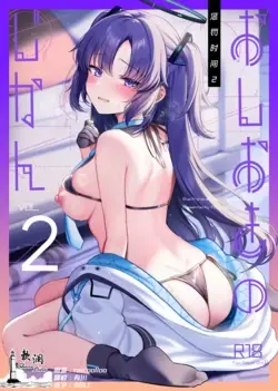 Oshioki no Jikan Vol. 2 | 惩罚时间2 (Blue Archive)