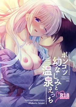 Ponkotsu Osananajimi to Onsen Ecchi