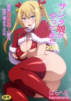 Santa Musume ga Yattekita 2019