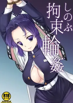 Shinobu Kousoku Rinkan (Kimetsu no Yaiba)