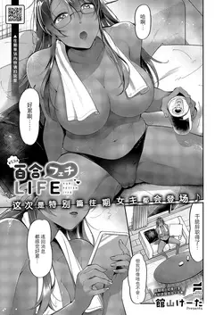 Yuri Fetish Life Ch. 7.5 (COMIC ExE 54)