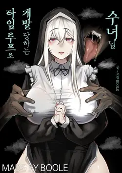 A Nun Being Corrupted in a Time Loop | 타임루프로 개발 당하는 수녀 (Korean)