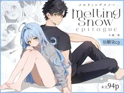 (C105) Melting Snow -Epilogue-