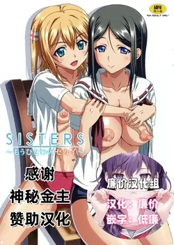 (C84) SISTERS ~Mouhitotsu no Sekai~ (SISTERS -Natsu no Saigo no Hi-)