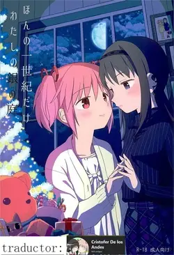 (C89) Honno Isseiki dake Watashi no Gin no Niwa (Puella Magi Madoka Magica)