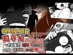 어서오세요 여우네 ~손님들은 전부 나의 성처리 오나홀~｜Oidemase Konkonya ~Okyaku-sama wa Zenin Boku no Seishori Onaho~