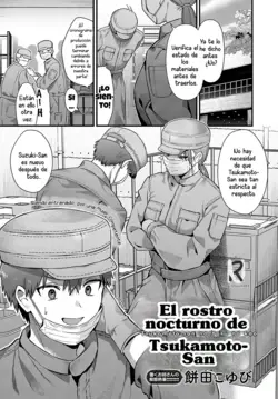 Tsukamoto-san no Yoru no Kao | El rostro nocturno de Tsukamoto-san (COMIC Anthurium 2025-02)