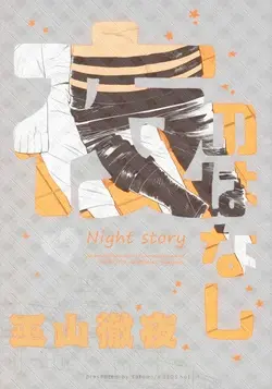 (Zennin Shuuketsu 9) Yoru no Hanashi - Night Story (Boruto)